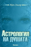 astrologia