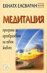 meditaciq