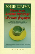monahut
