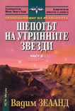 shepot