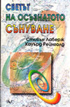 synuvane