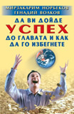 uspeh norbekov